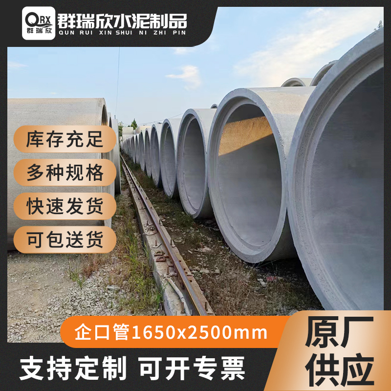 武汉群瑞欣水泥制品 - 企口管 D1650（内径1650mm长度2000mm）