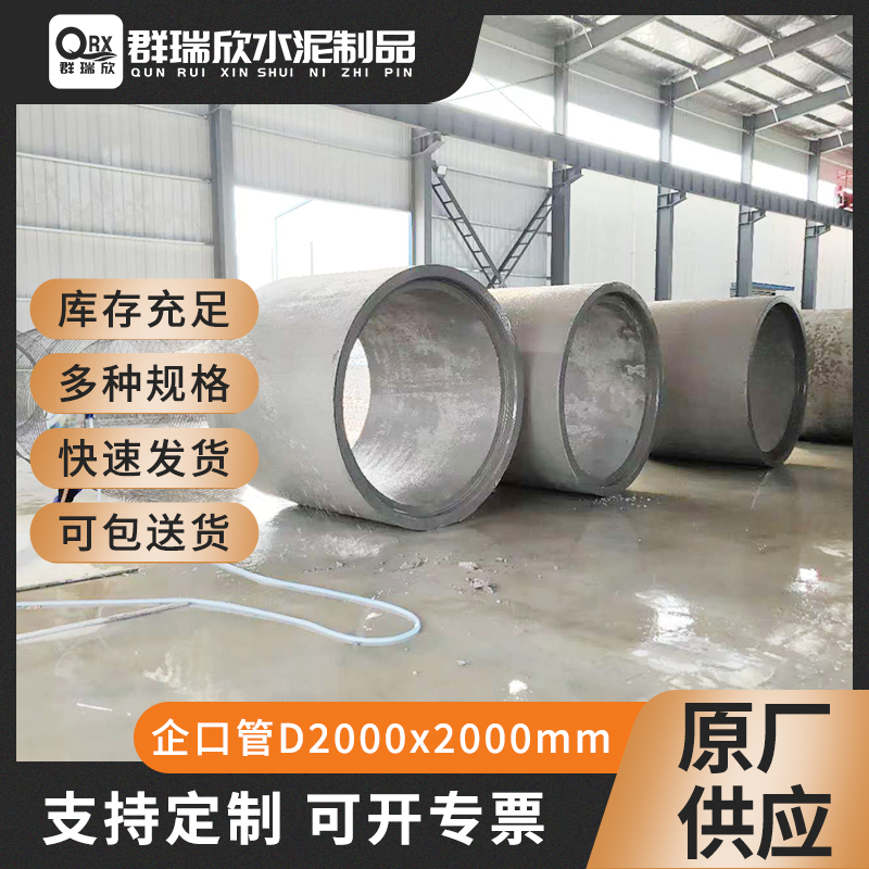武汉群瑞欣水泥制品 - 企口管 D2000（内径2000mm长度2000mm）