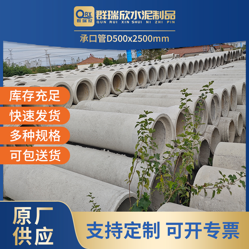 武汉群瑞欣水泥制品 - 承插管 D500（内径500mm长度2500mm）