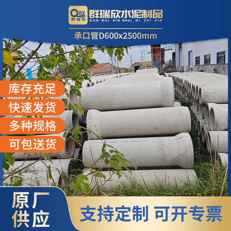 武汉群瑞欣水泥制品 - 承插管 D600（内径600mm长度2500mm）