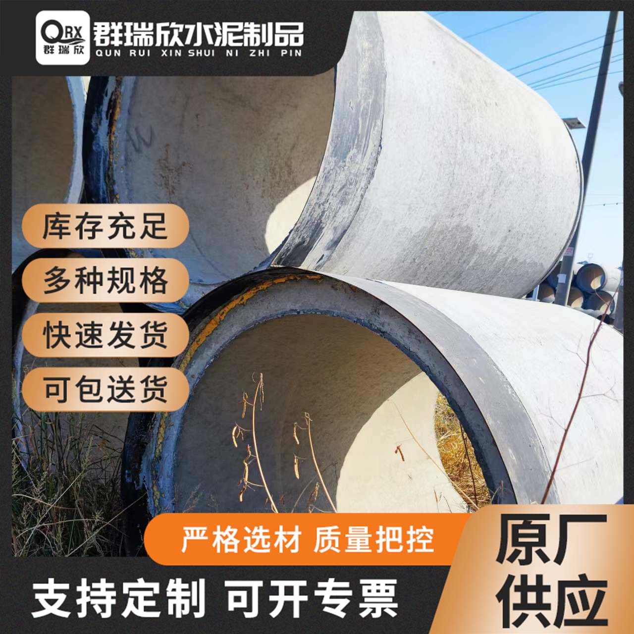 武汉群瑞欣水泥制品 - 顶进管 DN1200（内径1200mm长度2000mm）