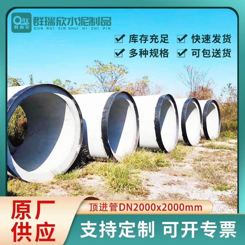 武汉群瑞欣水泥制品 - 顶进管 DN2000（内径2000mm长度2000mm）