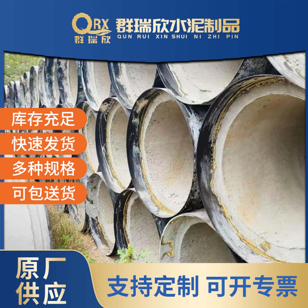 武汉群瑞欣水泥制品 - 顶进管 DN800（内径800mm长度2000mm）